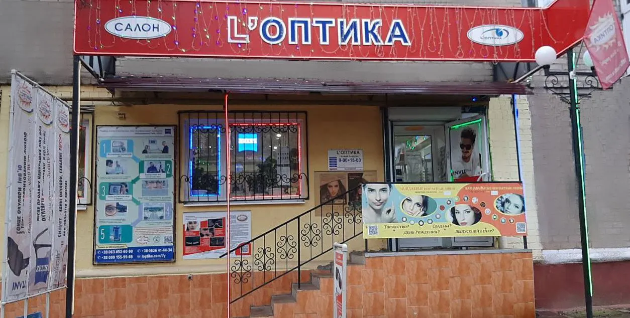 L'Оптика
